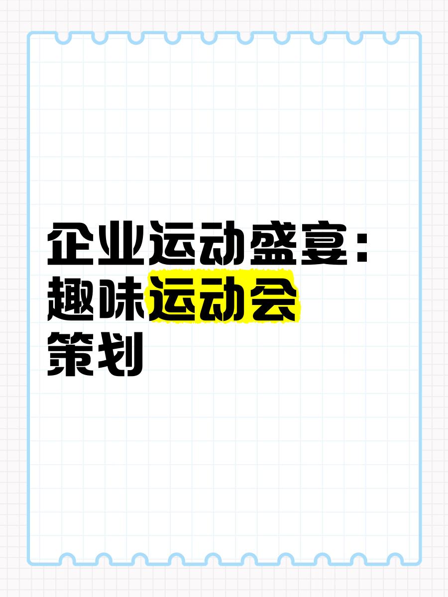 开云平台-关于&quot;体育申办新思路：打造全球独一无二的体育盛会&quot;的信息